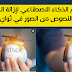 استخدم الذكاء الاصطناعي لإزالة العلامات المائية من الصور في ثوانٍ معدودة